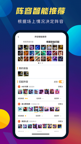 TFT云顶攻略助手app