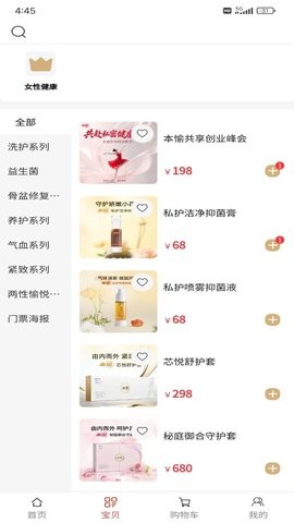 本愉健康