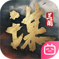 三国谋定天下畅玩版