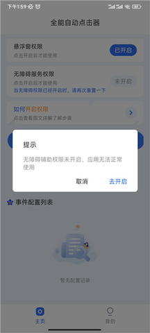 全能自动点击器 第2张图