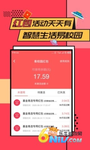 易校园app