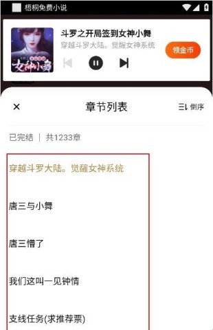 梧桐免费小说 第6张图