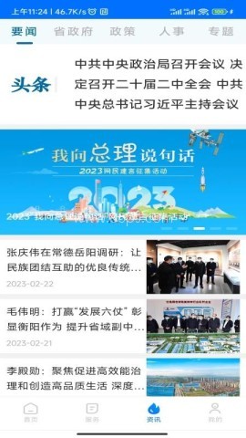 湘易办超级移动端