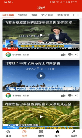 今日海南 第2张图