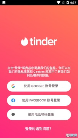 Tinder交友软件安卓app