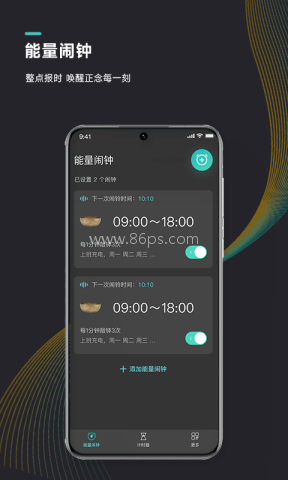 能量闹钟 能量闹钟