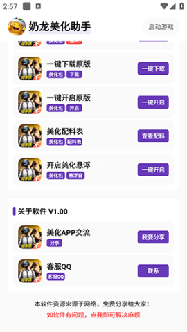 奶龙美化助手 奶龙美化助手