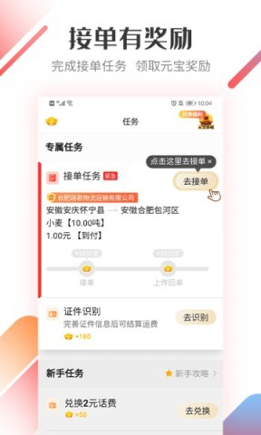 路歌好运宝司机版
