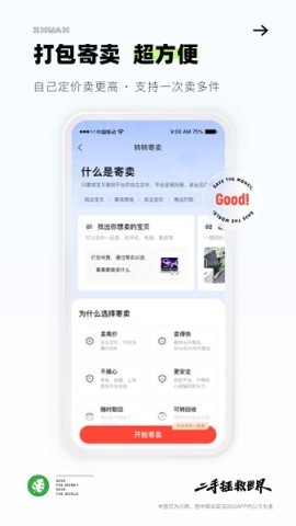 转转v8.20.22版本
