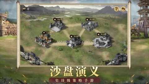 权谋三国志 第2张图