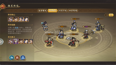 三国志将星闪耀 第8张图