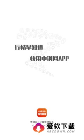 中钢网 中钢网