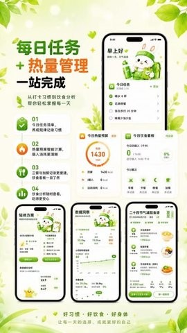 微胖减肥日记