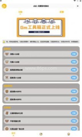 gm工具箱240帧