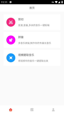 语音剪辑助手 第2张图