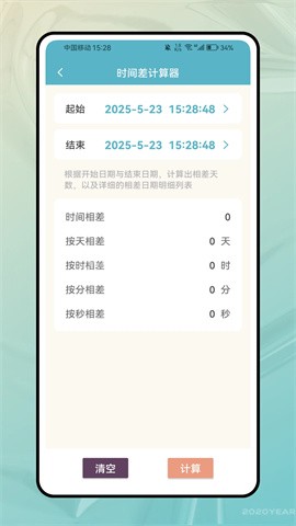 牛马时钟