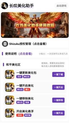 长叹美化助手
