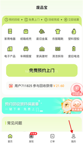 废品宝回收端 第2张图