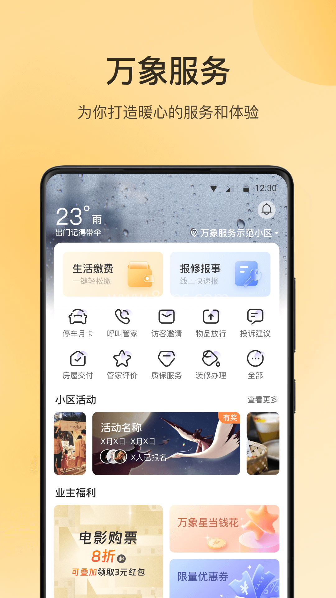万象服务