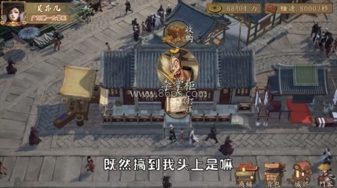 掌柜模拟器