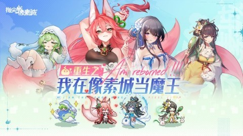 指尖像素城手机版