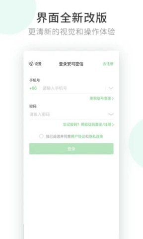 安司密信