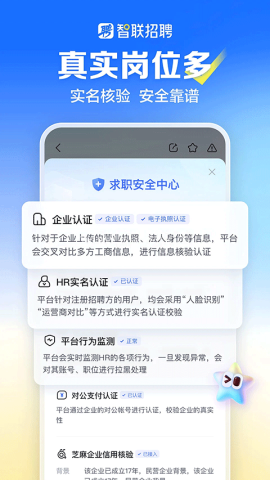 智联招聘企业版