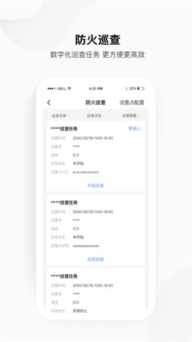 安消卫士