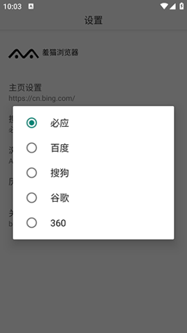 羞猫浏览器 第1张图