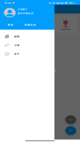 分身魔方