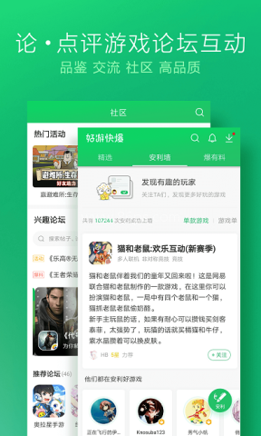 好游快爆1.0版