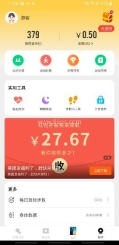 旺财计步 第1张图