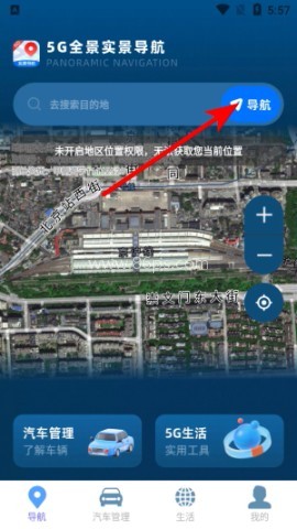 5G全景实景导航 第1张图