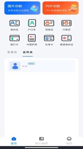 电子税务发票助手 第1张图