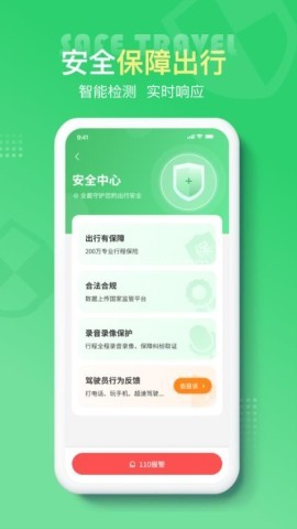 云滴出行网约车 第2张图