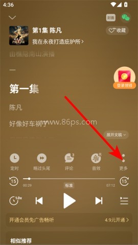 懒人听书极速版 第2张图