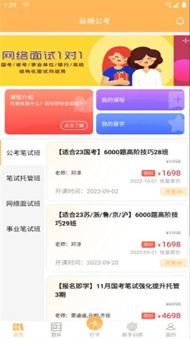 纵横公考