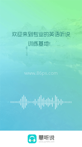 慧听说 慧听说