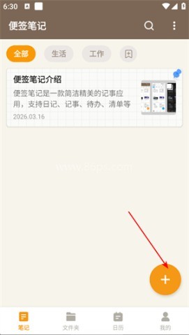 便签笔记 第1张图