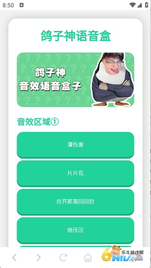 鸽子神语音盒 鸽子神语音盒