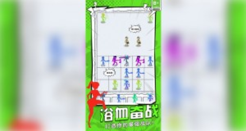 休闲智斗场