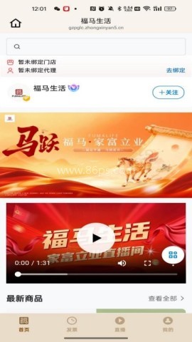 福马生活免费版 福马生活免费版