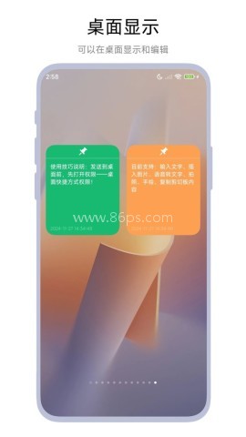 桌面记事本