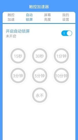屏幕触控加速器