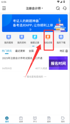 考羿教育客户端 第3张图