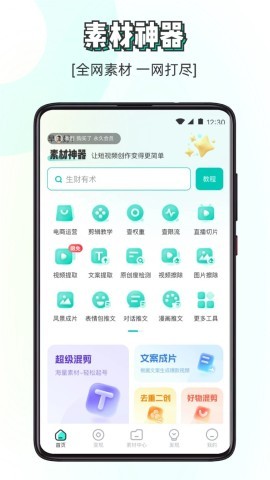 素材神器最新版