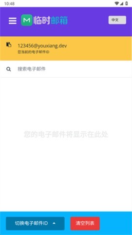 屿临时邮箱 第4张图