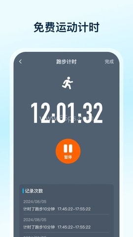 健身计步宝 健身计步宝