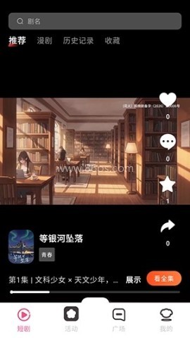花火短剧 第3张图
