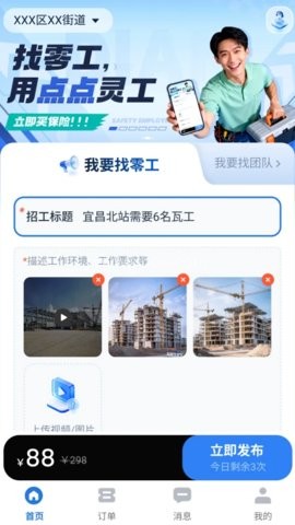点点灵工